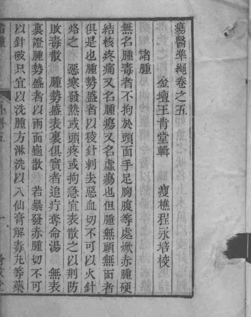 六科证治准绳——外科准绳  5